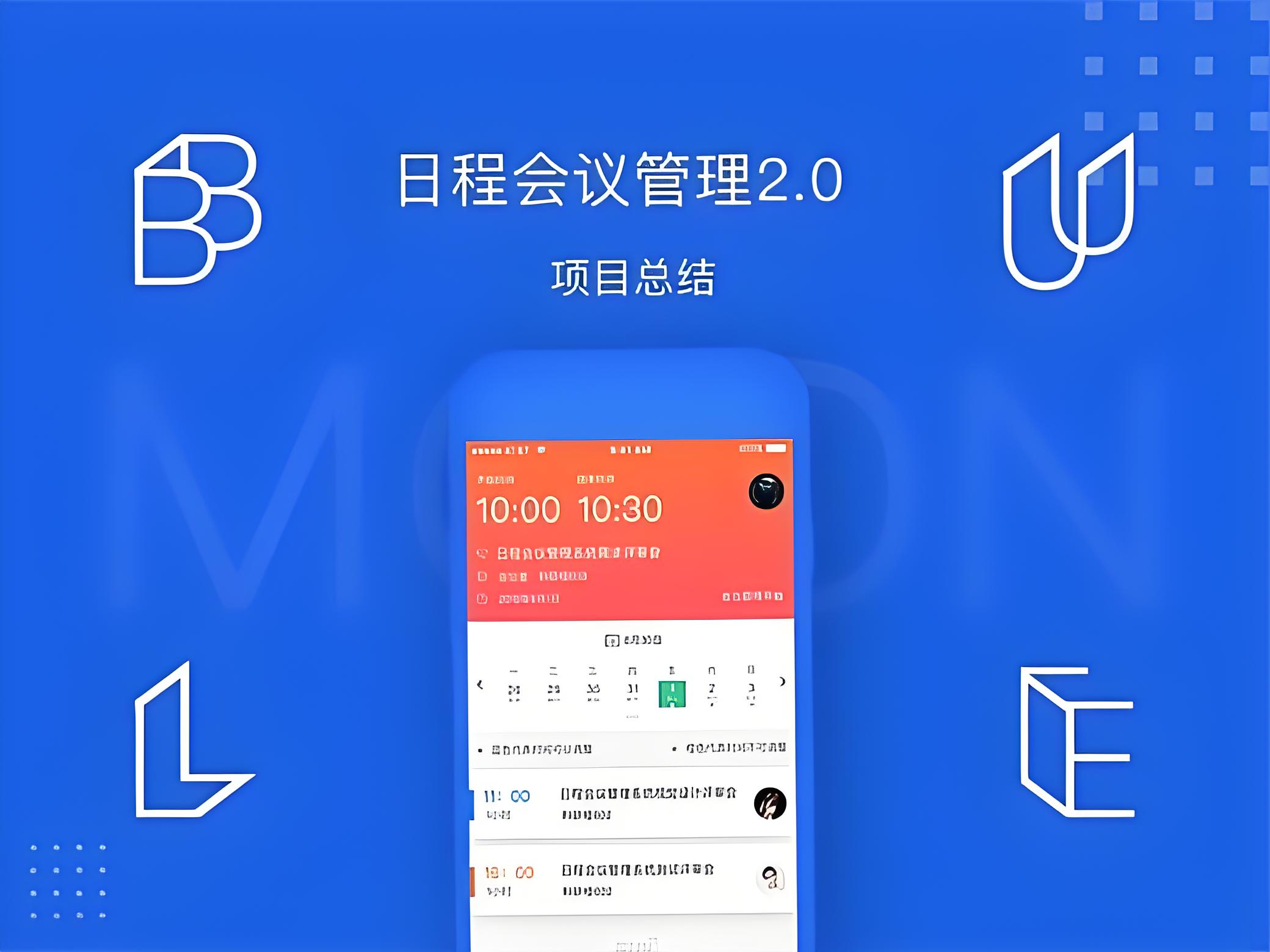 会议管理系统AI智能应用开发